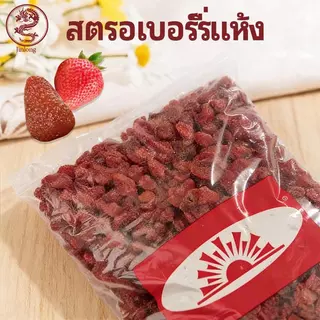 jinlong สตรอเบอร์รี่แห้ง 500g/1000g หวานและเปรี้ยวอร่อยและอร่อย ผลไม้แห้งโดยไม่มีสารใดๆ อร่อยมาก！！！