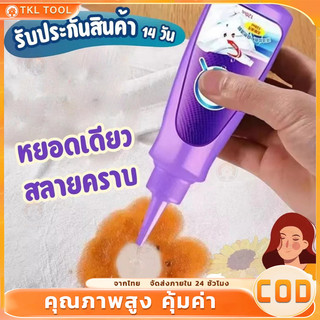 120ml น้ำยากำจัดคราบ หมึก ปากกา ซอส น้ำยาขจัดคราบเสื้อผ้า 3 วินาทีกำจัดคราบฝังแน่นทุกชนิด 120 มล