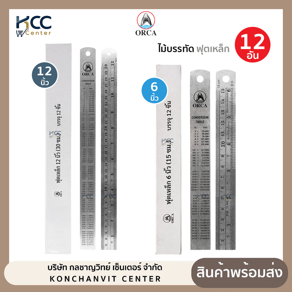 (ยกโหล/12อัน) ไม้บรรทัด ฟุตเหล็ก ขนาด 6นิ้ว 12นิ้ว ออร์ก้า Orca ไม้บรรทัดเหล็ก Stainless Steel