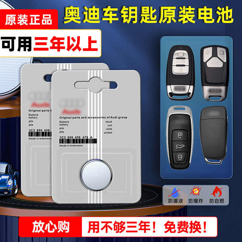 แบตเตอรี่กุญแจรถ Audi A4L A6L A3 Q3 Q5L A5 Q7 A1 Q2L A7 S3 S4 S5 S