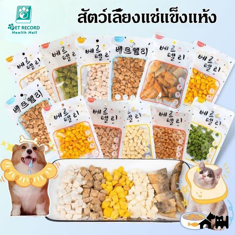 🐱ขนมขบเคี้ยวสำหรับสัตว์เลี้ยงแช่แข็ง ขนมขบเคี้ยวแมว เนื้อสัตว์ 4 ชนิด อาหารแมว 100% ฟู้ดเกรด
