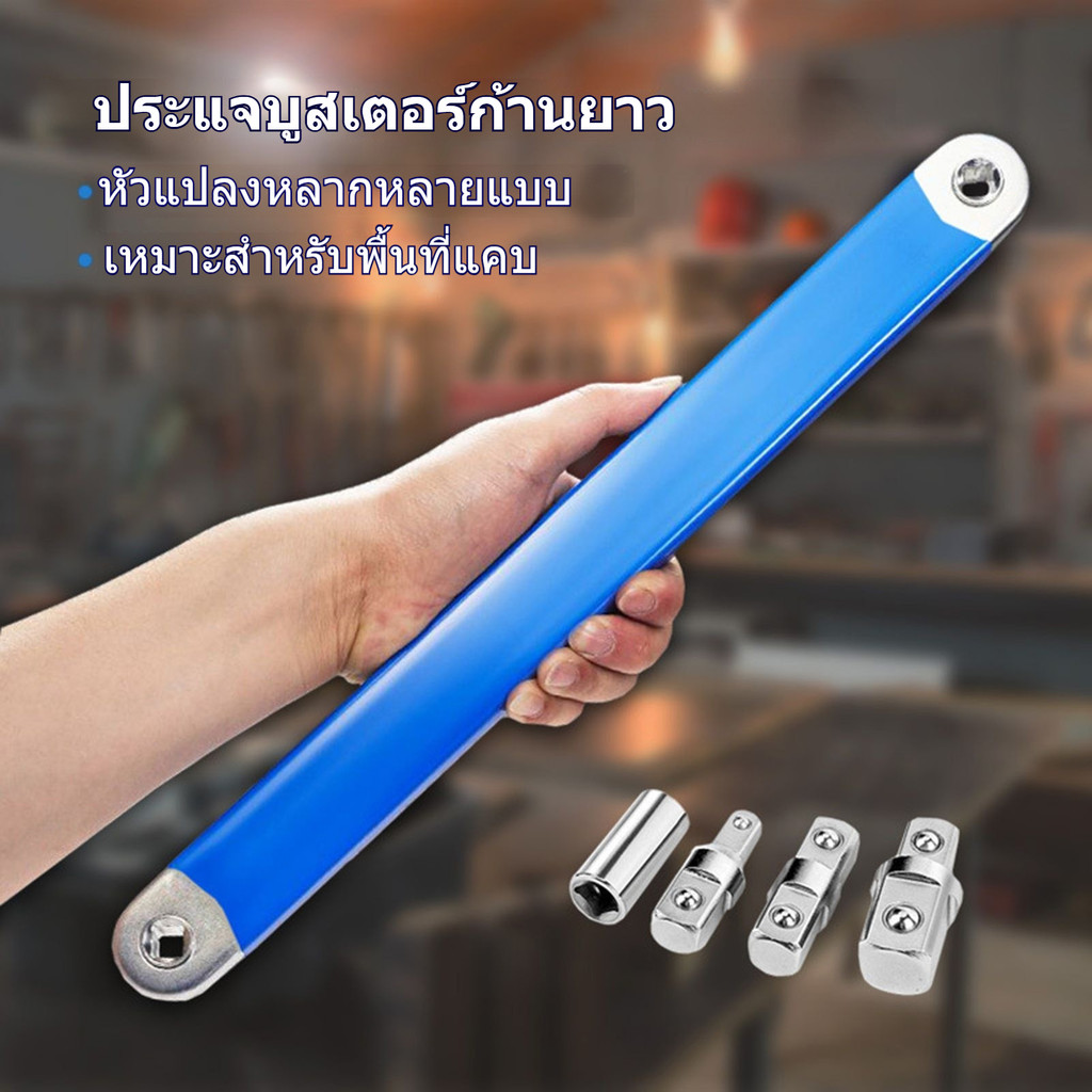 ชุดประแจอเนกประสงค์ ประแจต่อขยาย พร้อมกลไกแบบยืดหด แรตเช็ต ช่วยประหยัดแรงงานในการซ่อมแซมและบำรุงรักษารถยนต์