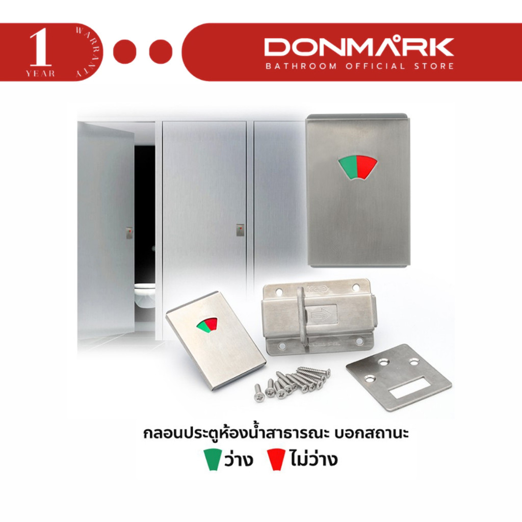 DONMARK กลอนประตูห้องน้ำ กลอน ON/OFF กลอนประตูสาธารณะบอกสถานะ รุ่น KCP-016