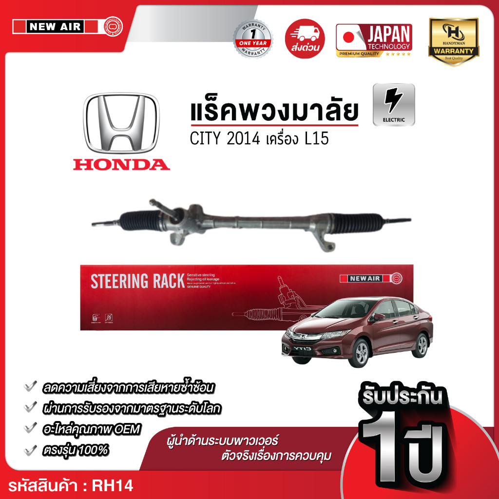 NEW AIR แร็คพวงมาลัยเพาเวอร์ HONDA HRV 2014 Up TAIWAN