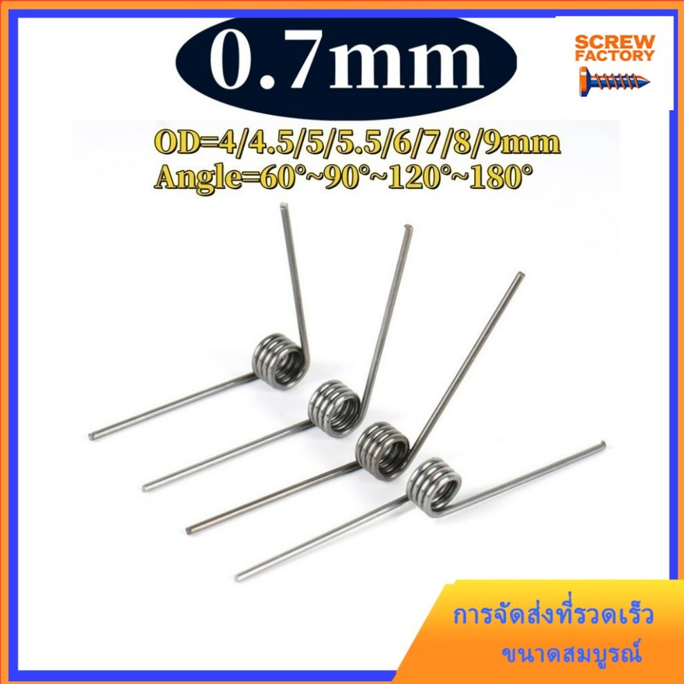 Sus304 d0.7mm OD4/4.5/5/5.5/6/7/8/9mm V-shaped spiral torsion spring angle 60/90/120/180 องศา[SHK-FC