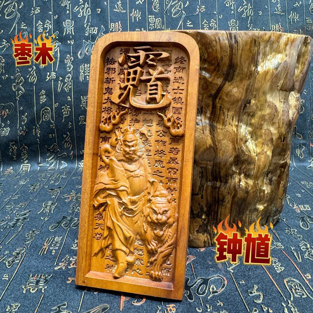 ลัทธิเต๋า Token ไม้พุทราแกะสลักสองด้าน Zhongkui Token ไม้พุทรานูน ปรมาจารย์ Zhongkui Token