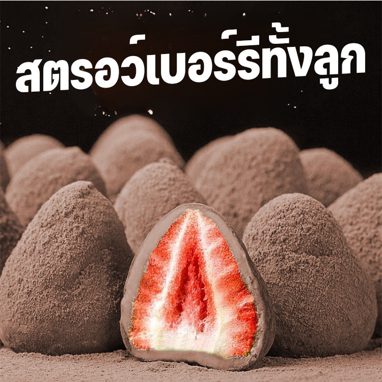 【หวานอร่อยเต็มคำ】ช็อกโกแลตสตรอว์เบอร์รี่/ช็อกโกแลต/สตรอว์เบอร์รี่/ของหวาน