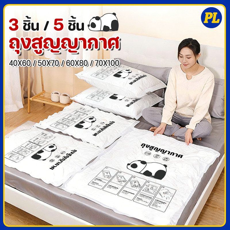3/5 ชิ้น ถุงบีบอัด ถุงบีบอัดสูญญากาศ มีหลายขนาดให้เลือก พร้อมปั้มลม การปิดผนึกแบบพิเศษ ป้องกันความชื้นและป้องกันเชื้อร