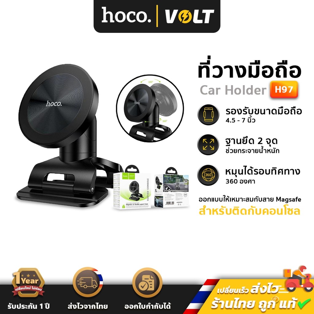 HOCO H97 ที่จับมือถือในรถ แบบแม่เหล็ก ปรับมุมได้ 360° ฐานยึด 2 จุด Double Support สำหรับคอนโซล hc4