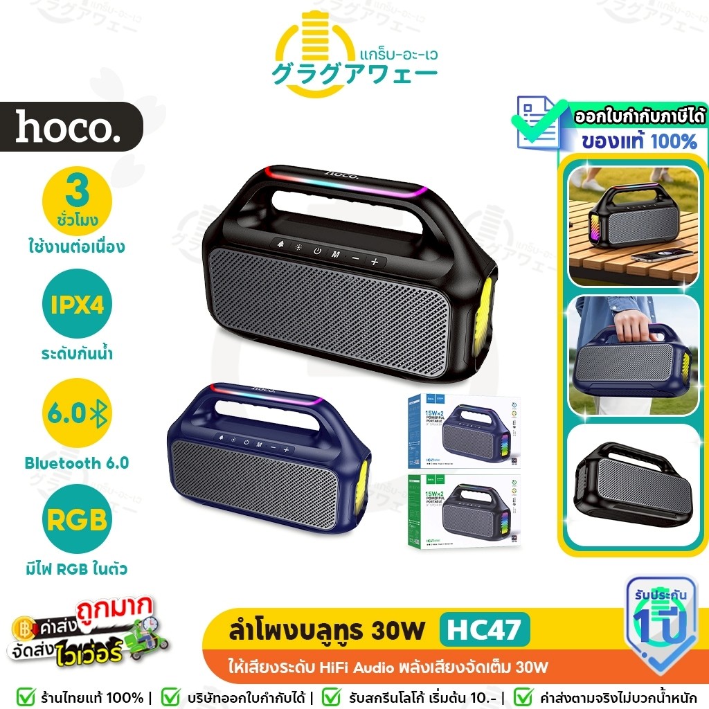 HOCO HC47 ลำโพงบลูทูธ 15W x2 กันน้ำ IPX4 รองรับ Bluetooth 6.0 / USB / TF Card / AUX / TWS hc6