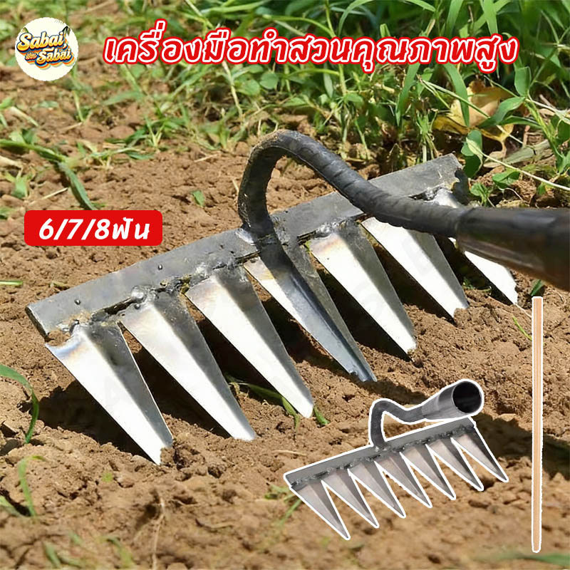 เครื่องมือทำสวนคุณภาพสูง คราดถากหญ้า 6/7/8ฟัน ขุ่นถางหญ้าดายหญ้า คราดเหล็ก คราดทำสวน คราดฟันฉลาม มีดจอบ คราดเหล็ก