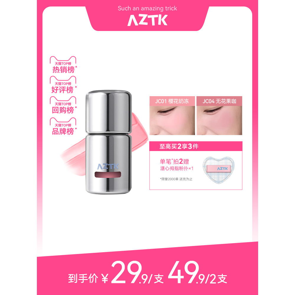 ครีมบลัช บลัชออน [Live Link] AZTK Liquid Blush Liquid Cream Mud jc04jc05 Expansion Shrink Brightenin