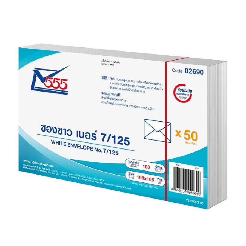 ซองจดหมายขาวฝาสามเหลี่ยม 555 สีขาว 7/125 (แพ็ค50ซอง)