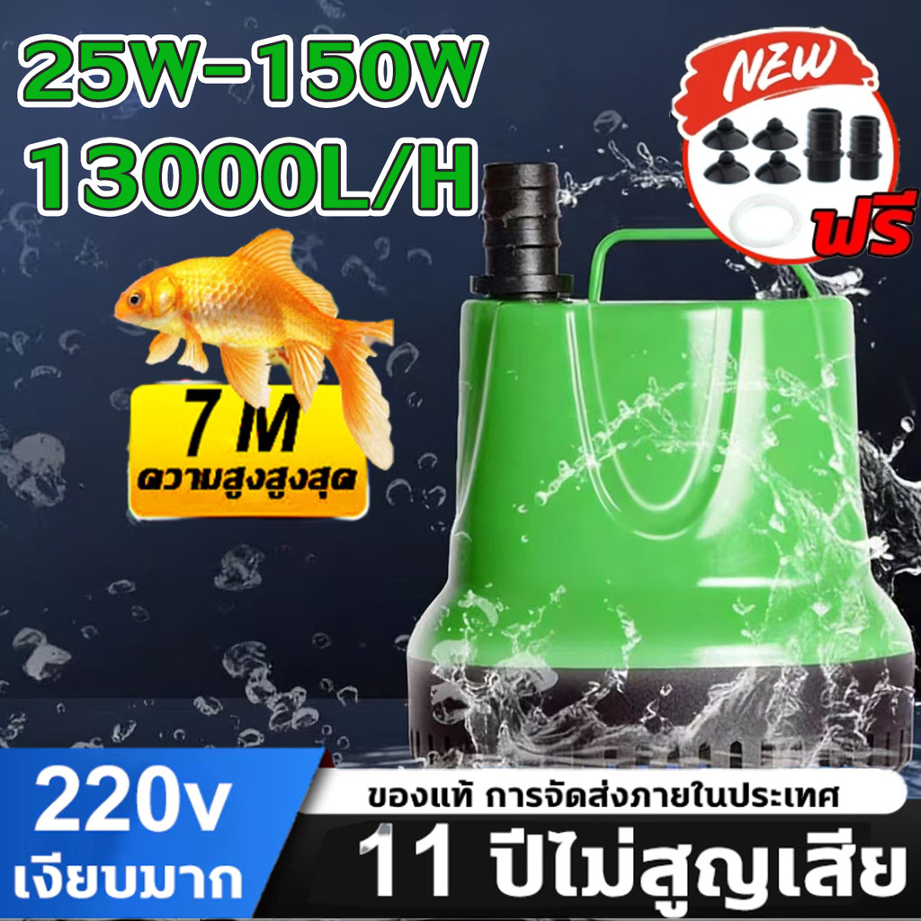 2026new🆕 ปั๊มน้ํา ความดูดแรง13000L/H รดน้ำดอกไม้ ปั้มดูดน้ำ เลี้ยงปลาล้างรถสูบน้ำ 220v ไดร์โว่ดูดน้ำ เครื่องสูบน้ำ