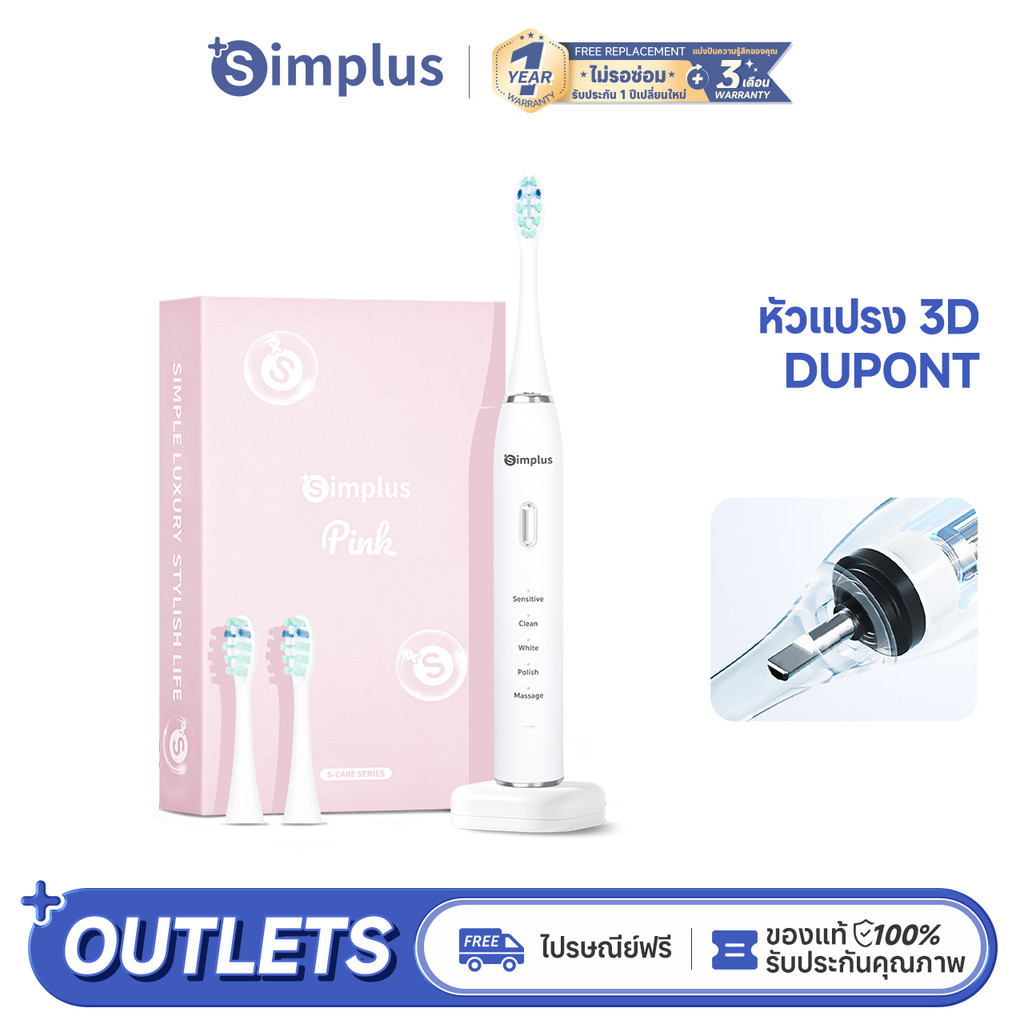 Simplus แปรงสีฟันไฟฟ้า Electric Toothbrush DDYS007