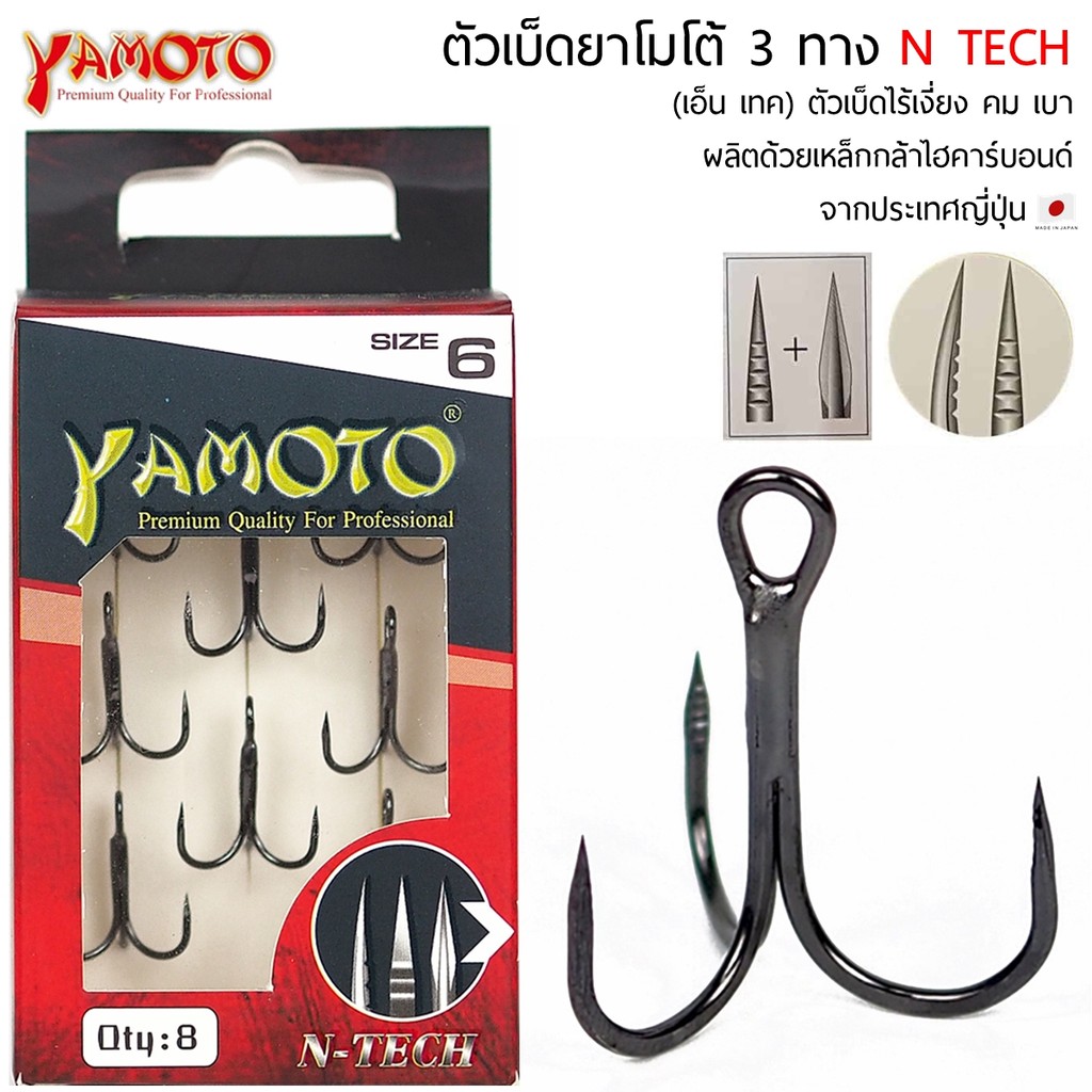 ตัวเบ็ดสามทาง YAMOTO N TECH (เอ็น เทค) - ไร้เงี่ยง