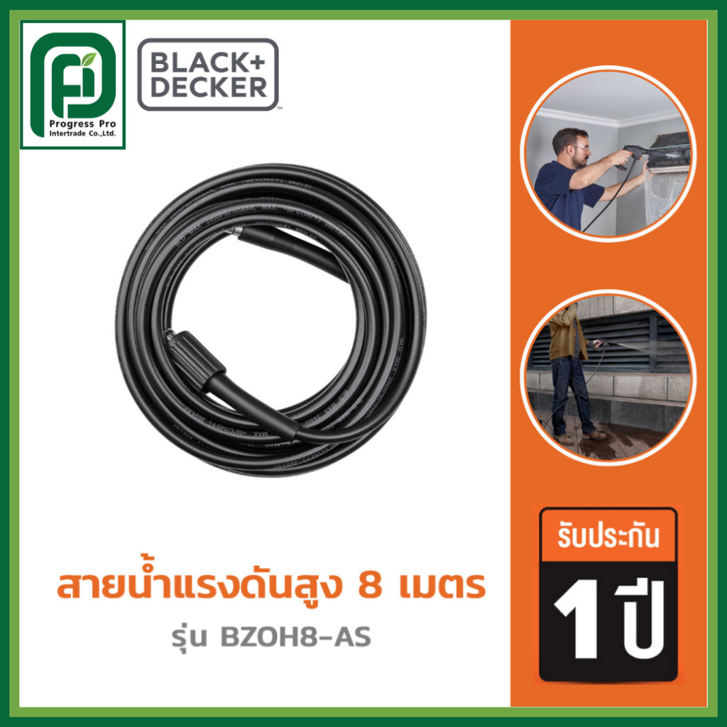 Black+Decker รุ่น BZOH8-AS สายน้ำแรงดันสูง 8 เมตร