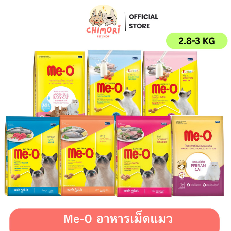 [2.8-3Kg] Me-O อาหารเม็ดแมว มีโอ บำรุงขน สุขภาพดี สำหรับแมวทุกวัย หลากหลายสูตร ของแท้ 100%