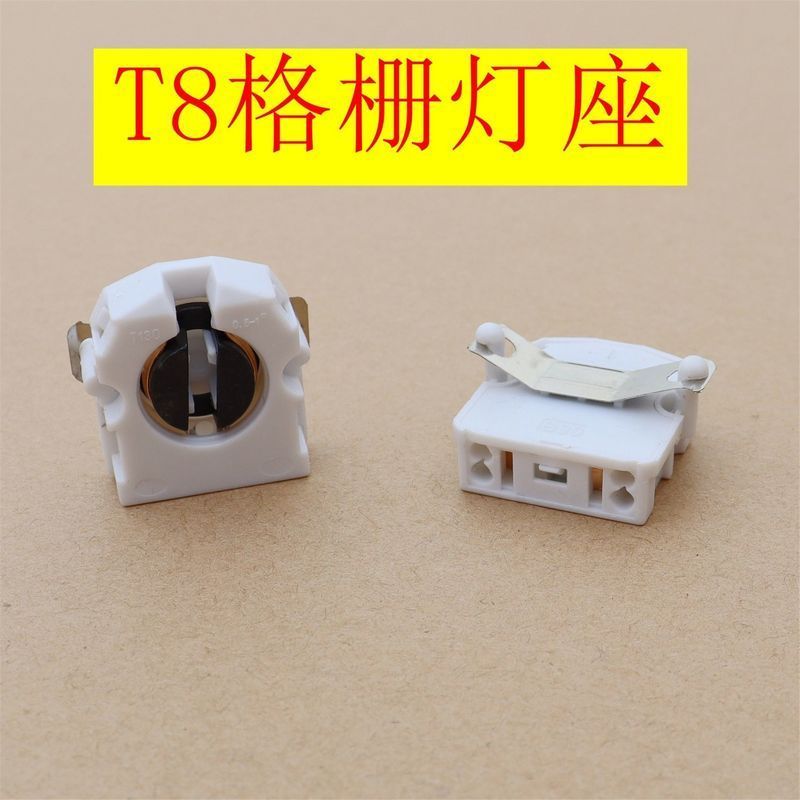 灯座配件Lamp Socket 格栅灯座 T8灯脚 G13格栅灯盘灯座格栅栏灯座荧光灯脚带弹 N0x0GLsP2b0118