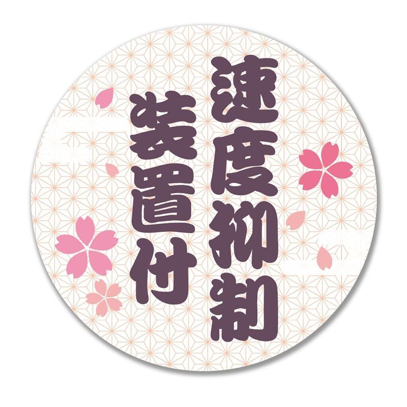 SignStore Speed Control Device Sticker for Delivery Personnel Approx. 14.5cm Diameter Vinyl Waterpro