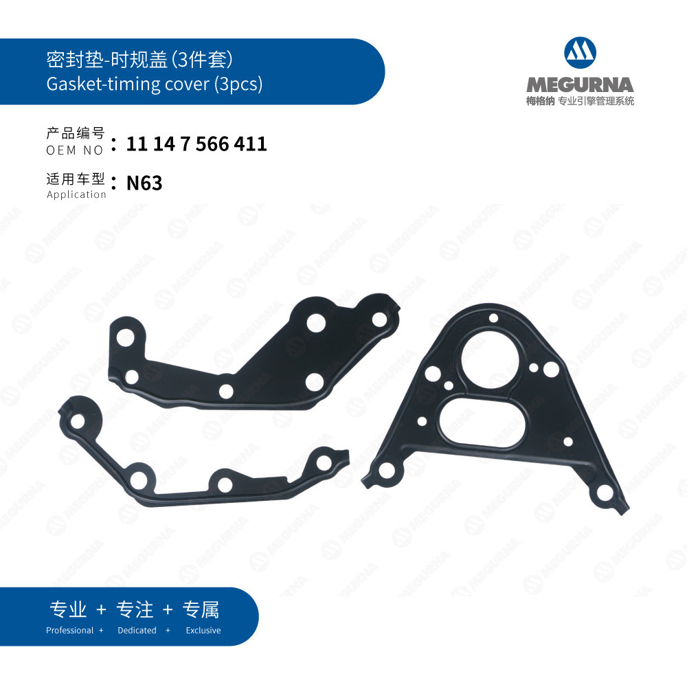 11147566411เหมาะสําหรับฝาครอบปะเก็น BMW N63