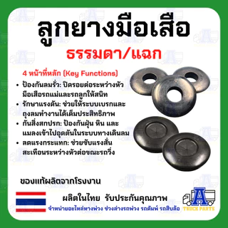 ลูกยางมือเสือ ธรรมดา/แฉก ใช้กับข้อต่อมือเสือ ฟิลลิปส์ Phillips ข้อต่อลม ทำมาจากยางคุณภาพดี ของแท้100% อะไหล่ข้อต่อลมม...