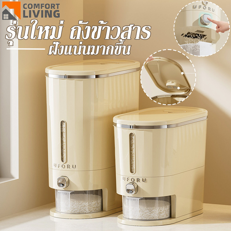 รุ่นใหม่ ถังข้าวสาร ถังข้าวสารปุ่ม ป้องกันแมลงและป้องกันความชื้น 20kg ความจุสูง ข้าวจะไหลออกมาเอง