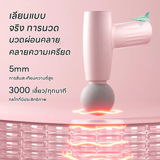 ปืนนวดกล้ามเนื้อ ปรับได้3ระดับ เครื่องนวดไฟฟ้า ไหล่คอ หลัง แขน ขา เครื่องเล็กกะทัดรัด สะดวกและทนทาน