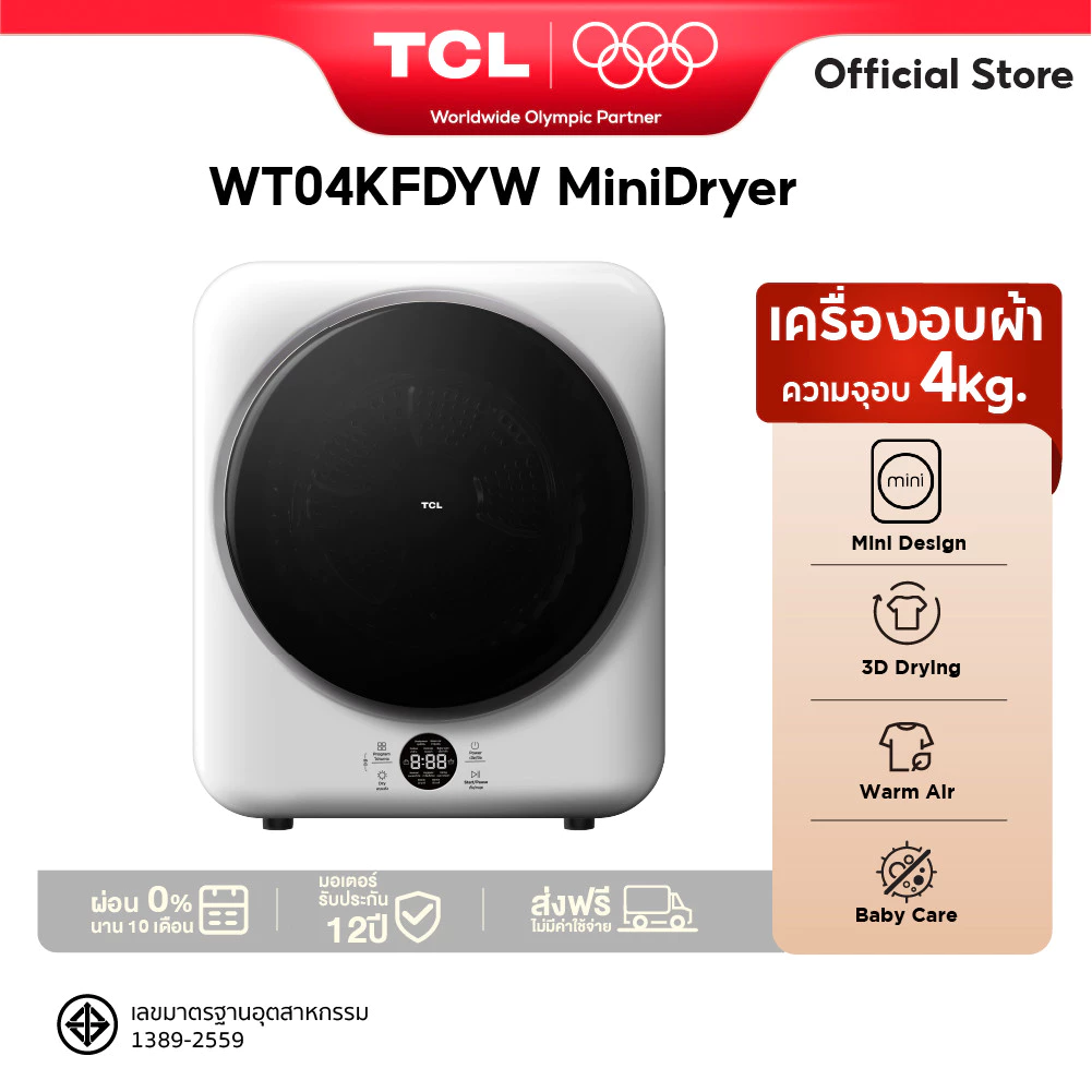 ใหม่! TCL Mini Dryer 4Kg รุ่นWT04KFDYW เครื่องอบผ้าขนาดเล็ก ประหยัดพื้นที่ ติดตั้งง่าย