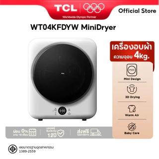 ใหม่! TCL Mini Dryer 4Kg รุ่นWT04KFDYW เครื่องอบผ้าขนาดเล็ก ประหยัดพื้นที่ ติดตั้งง่าย