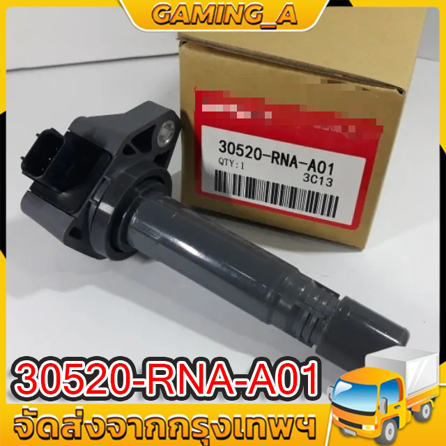 30520-RNA-A01 คอยล์จุดระเบิด CIVIC FD 1.8 06-11 / ACCORD 08 / CRV 2.0 07 คุณภาพดีเยี่ยม