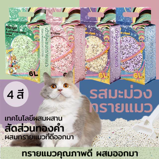 (6L×4 ชิ้น)Mango ทรายแมวผสม กลิ่นหอมผลไม้ ใช้ดี ดับกลิ่นได้ ฝุ่นน้อย ทิ้งในชักโครกได้สบายใจ