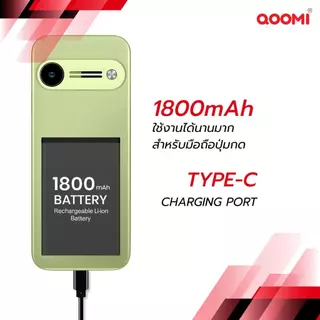 Qoomi มือถือปุ่มกด SUPER 5 จอ2.8นิ้ว แบตเตอรี่1800mAh รองรับ2ซิม4G พอร์ตTypeC และฟังก์ชันWireless FM