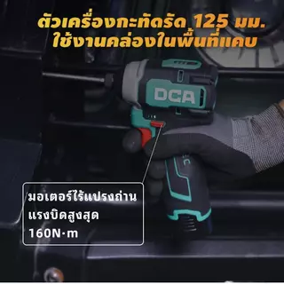 ไขควงกระแทก DCA 16V Brushless บอดี้เล็กน้ำหนักเบา ยิงสกรูไว งานช่างตัวจริงต้องมี ADPL16-158(TYPE E)