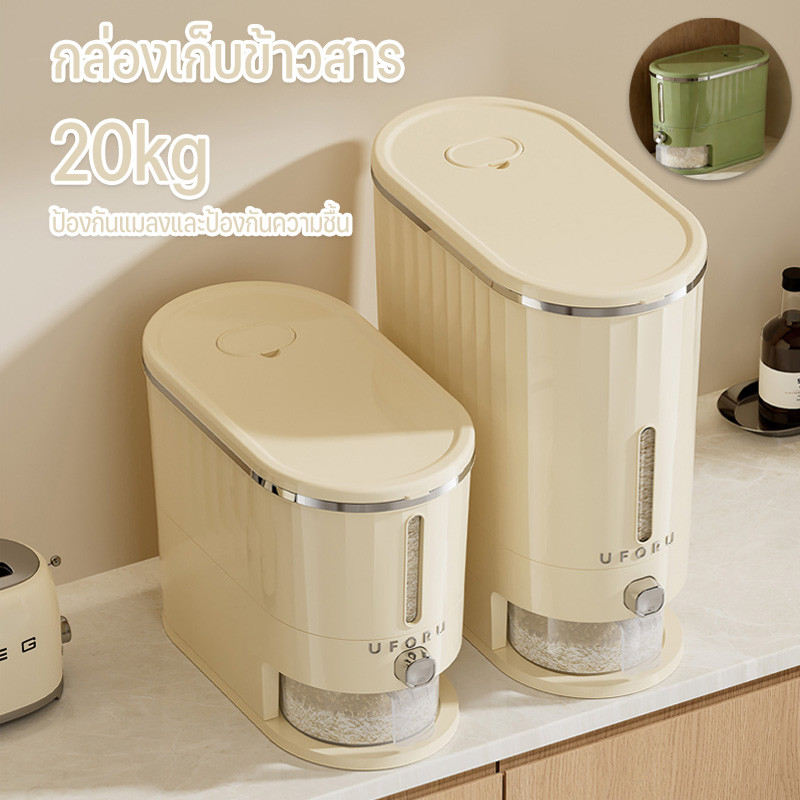 ถังข้าวสาร กล่องเก็บข้าวสาร กดปุ่ม ข้าวจะไหลออกมาเอง 20kg ความจุสูง ป้องกันแมลงและป้องกันความชื้น