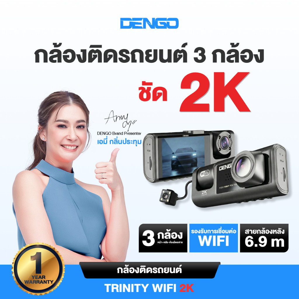 [3กล้อง ชัด2K] Dengo Trinity Wifi 2K กล้องติดรถยนต์ 3กล้อง หน้า-หลัง-ภายในห้องโดยสาร เชื่อมต่อ Wifi 