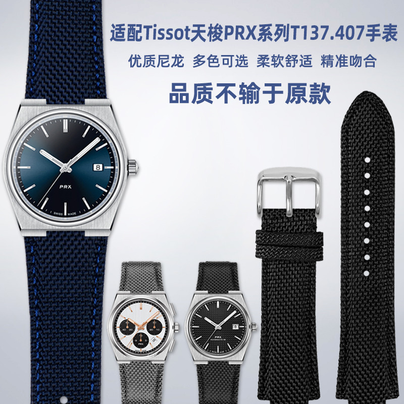 เหมาะสําหรับ Tissot Tissot นาฬิกาผู้ชาย Super Player PRX Series T137.410 ดัดแปลงสายนาฬิกาหนังแท้ไนลอ