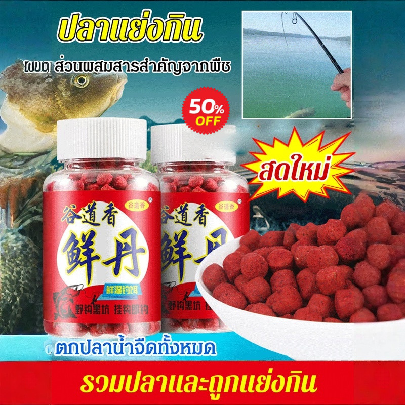 【จับปลาได้ภายในไม่กี่วินาที】เหยื่อเม็ดโปรตีนสัตว์ ใช้ง่าย เหมาะสำหรับทุกคน เหยื่อโปรตีนสัตว์/จับปลาไว/เหยื่อเม็ดใช้ง่าย/เหยื่อตกปลา/เหยื่อเร่งการกิน