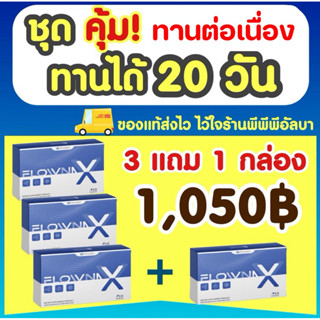 Flowna X🥃วิตามินเลิกดื่ม-ชุด 3 แถม 1🍺❌1050฿ ติดดื่มมาหลายปีต…