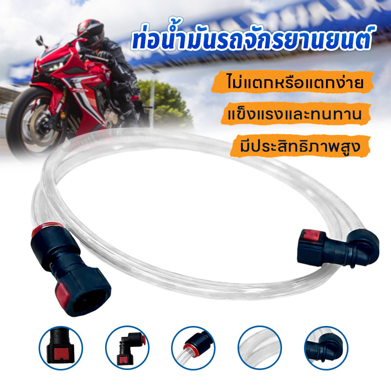 สายน้ำมันแต่งรถหัวฉีด พร้อมข้อต่อสายน้ำมันเชื้อเพลิง แบบปลดเร็วสำหรับรถมอเตอร์ไซค์ ฮอนด้า ยามาฮ่าส่ง*ของทุกวัน