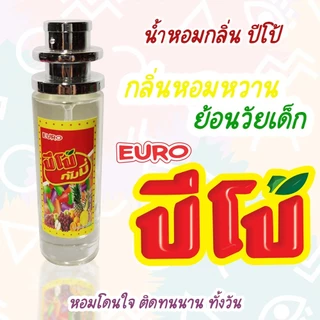 น้ำหอม กลิ่นปีโป้ กลิ่นลูกพีช ซากุระ หอมหวาน น่าขย้ำ น่าหมั่นเขี้ยว ใครๆ ก็อยากกิน หอมเย้ายวน สายเก็บแต้มลองด่วนๆ