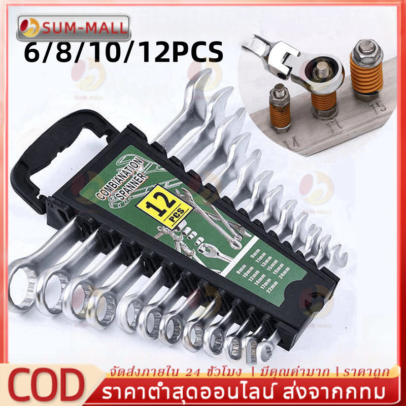 ประแจปากตาย ประแจแหวนข้าง12PCS/8-24mm ชุดเครื่องมือประแจ ประแจแหวนข้างปากตาย พกพาง่าย มีประสิทธิภาพ