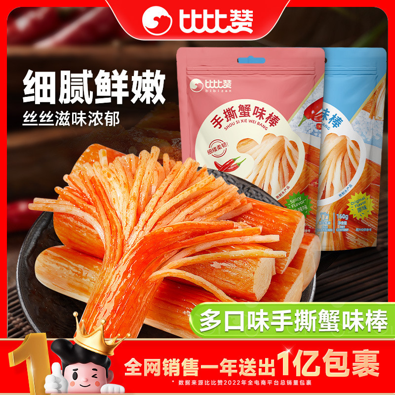 [สต๊อกพร้อมจัดส่งด่วน] Bibizan Crab Fillet Instant Crab Stick Office Glutton Relieving Snacks Crab M