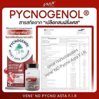 Vene' ND Pycno Asta F.I.R. เวเน่ แอสตาแซนธิน 8mg. Astaxanthin AstaReal