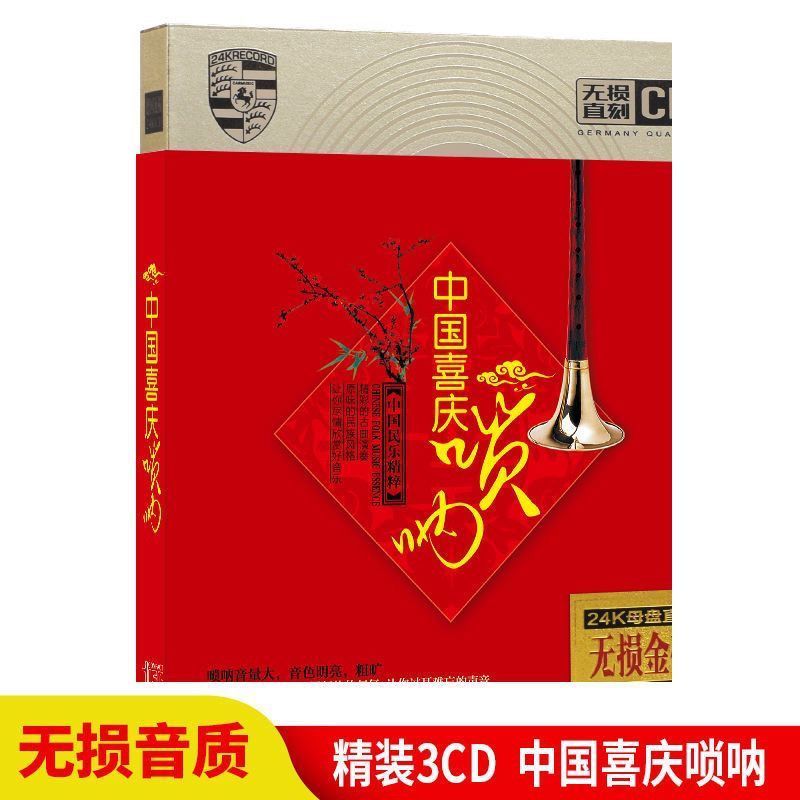 Festive Suona Car cd Disc Pure Light Music Instrument ร้อยนก Chaofeng เพลง Lossless Music Car cd 1.2