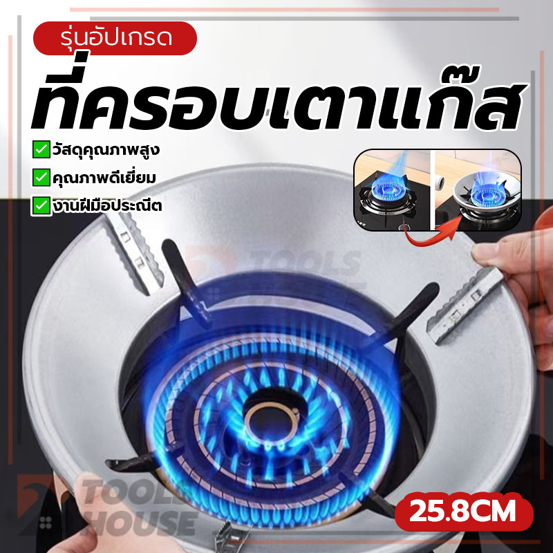 แผ่นกันลมสำหรับเตาแก๊ส ที่ครอบเตาแก๊ส แผงบังลม ประหยัดพลังงาน กันลม ทนต่ออุณหภูมิสูง ทนต่อการเสื่อมสภาพ