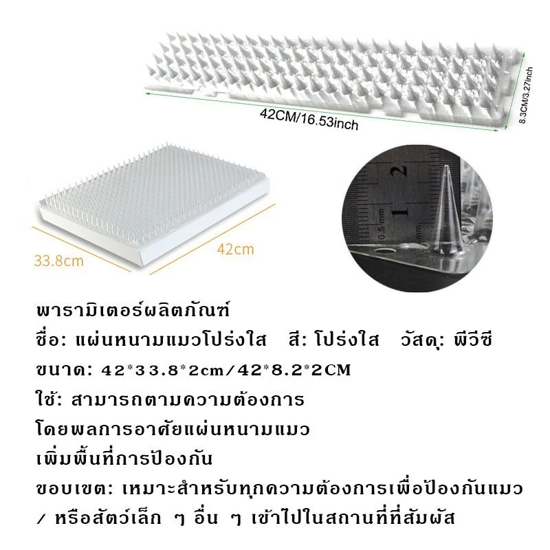 TTM แผงหนามไล่แมวและสุนัข ขนาด 42x34 ซม. thumbnail 3