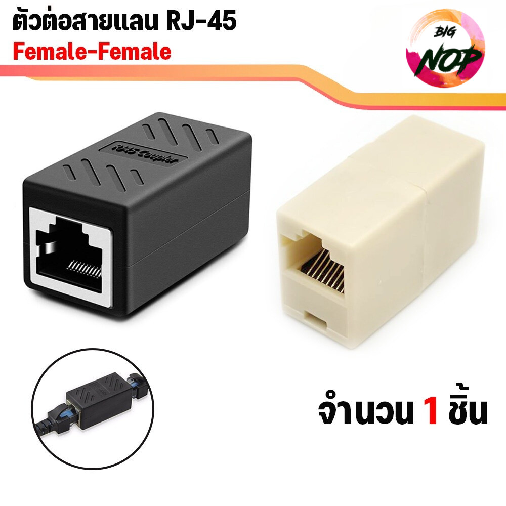 xll ตัวต่อเพิ่มความยาวสายแลน lan RJ45 (FF) Jack Connector RJ45 ต่อกลางแลน ตัวต่อกลาง RJ45