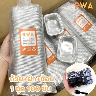[COD]ถาดฟอยล์สตาร์โปรดักส์ 4330-A แยกถาด-ฝา แพ็คสุดคุ้ม 1แพ็ค100ใบ สำหรับเบเกอรี่ ขนมปัง เค้ก