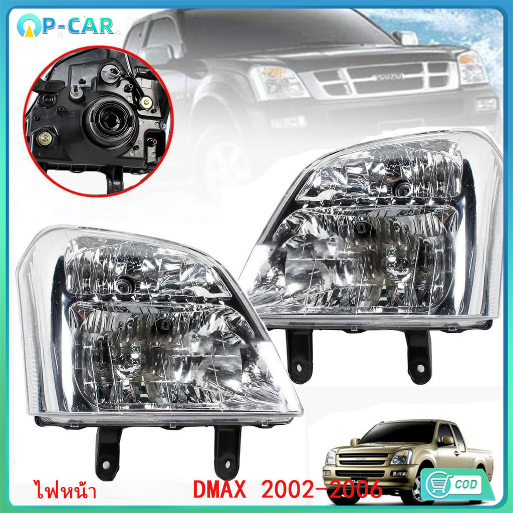COD ไฟหน้า โคมไฟหน้า ดีแมกซ์ DMAX ปี2002-2006 ไฟตาหน้า ดีแมก ดีแมค ตราเพชร ไดมอนด์ DIAMOND